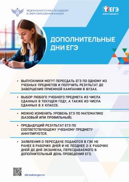 Дополнительные дни