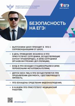 Безопасность